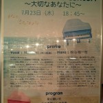 松代総合病院ロビーコンサート出演　「Mutsumi Ballad Concert 　大切なあなたに」