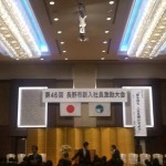 第４６回長野市新入社員激励大会　司会