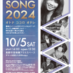 Nakagawa Mutsumiコンサート 「 The SONG 2024　オトナ ココロ オドレ 」開催決定！！